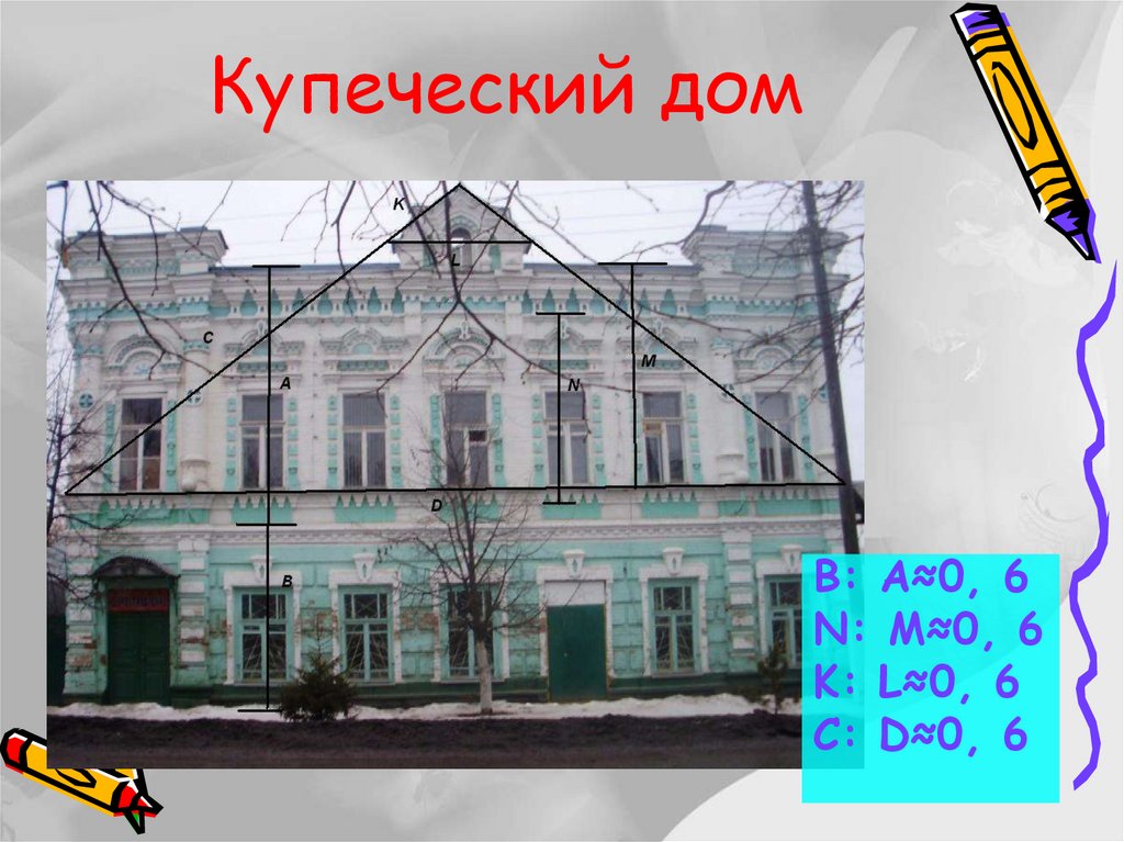 Купеческий дом