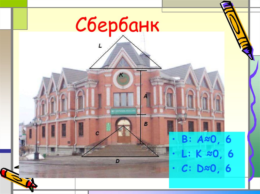 Сбербанк