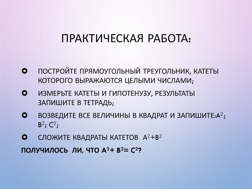 Практическая работа: