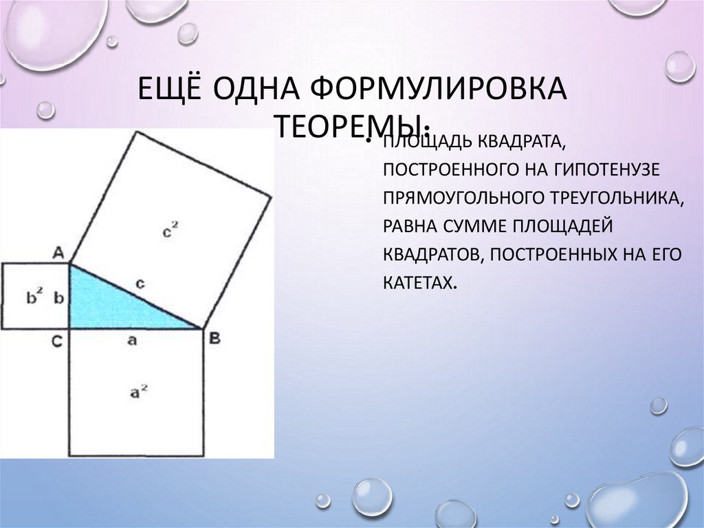 Ещё одна формулировка теоремы: