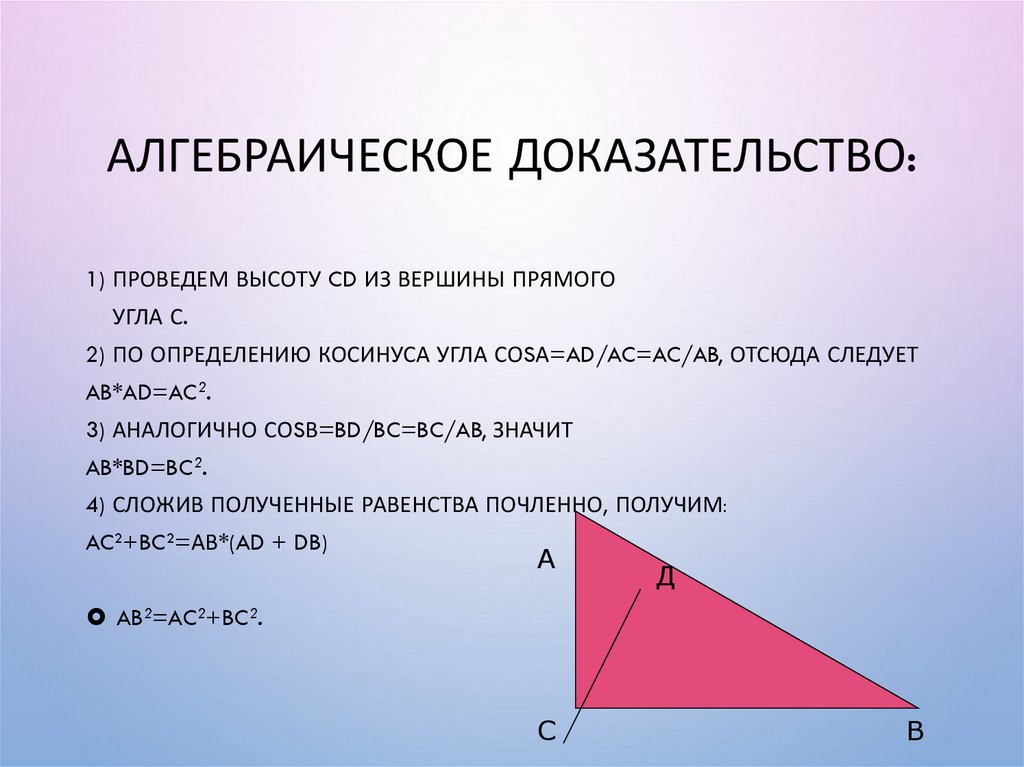 Алгебраическое доказательство: