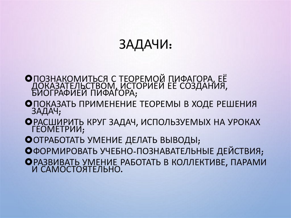 Задачи: