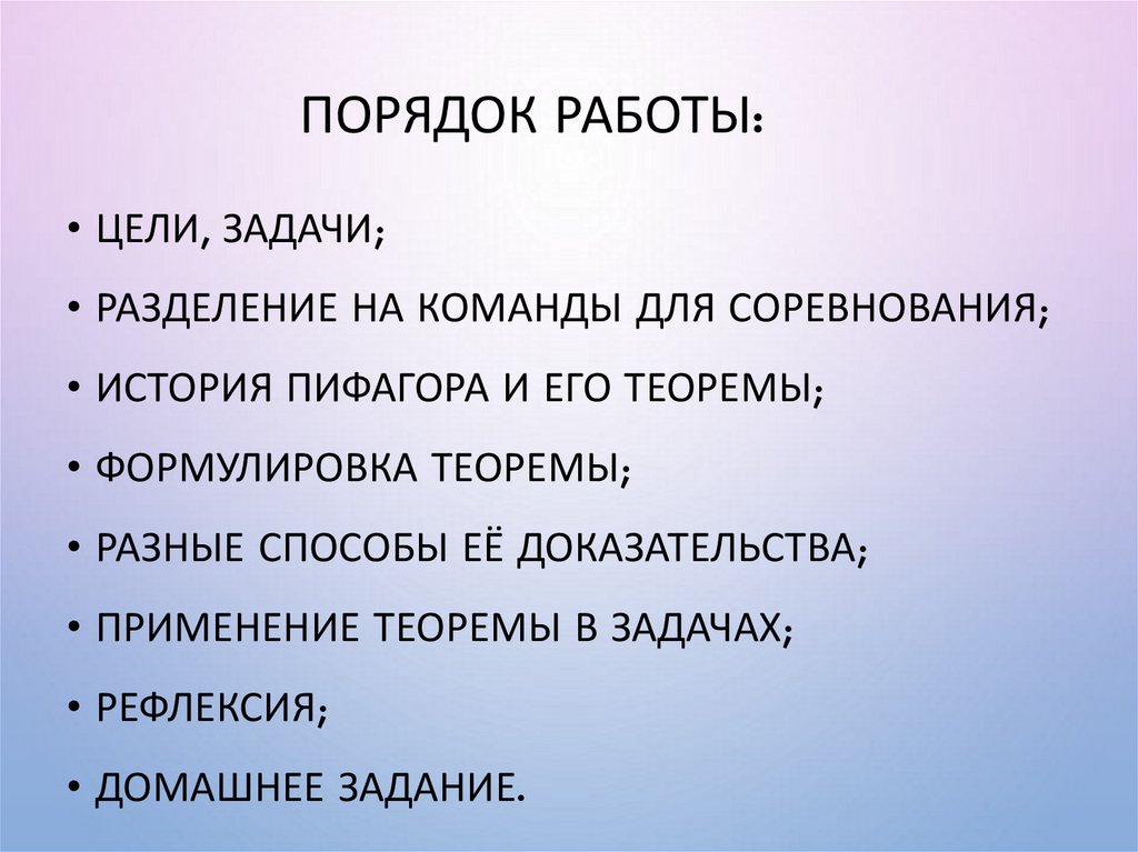 Порядок работы: