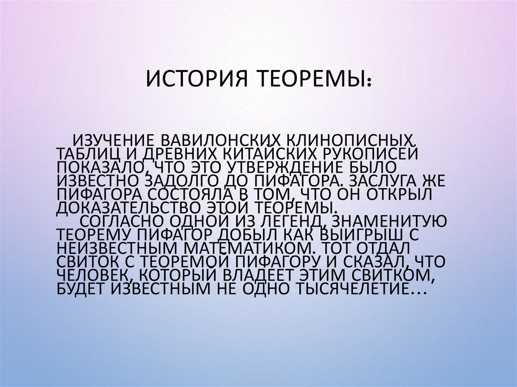 История теоремы: