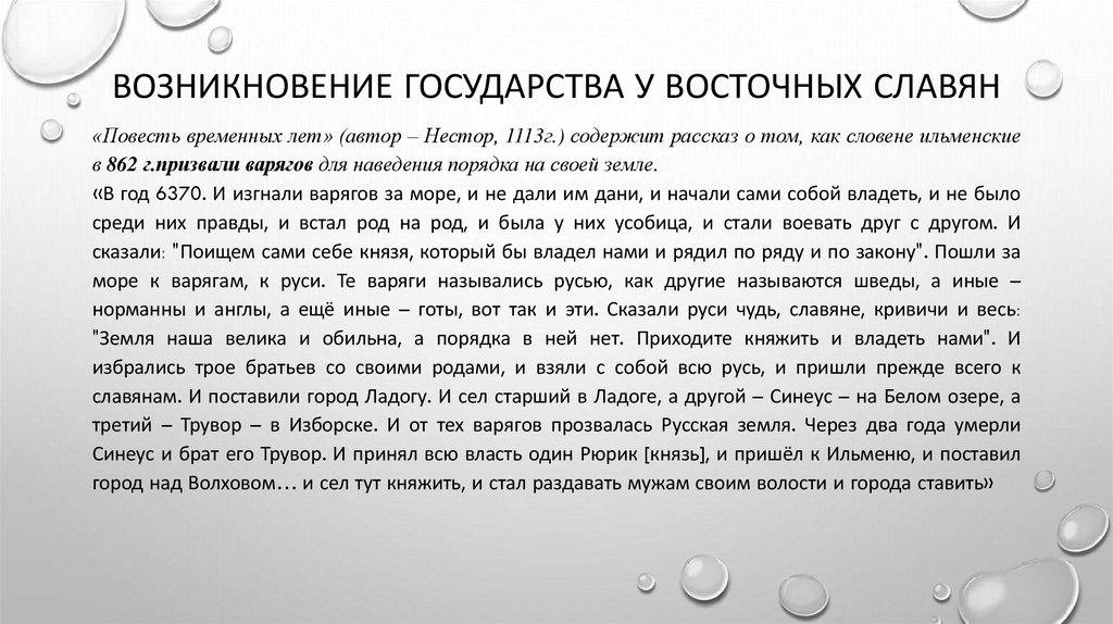 Возникновение государства у восточных славян