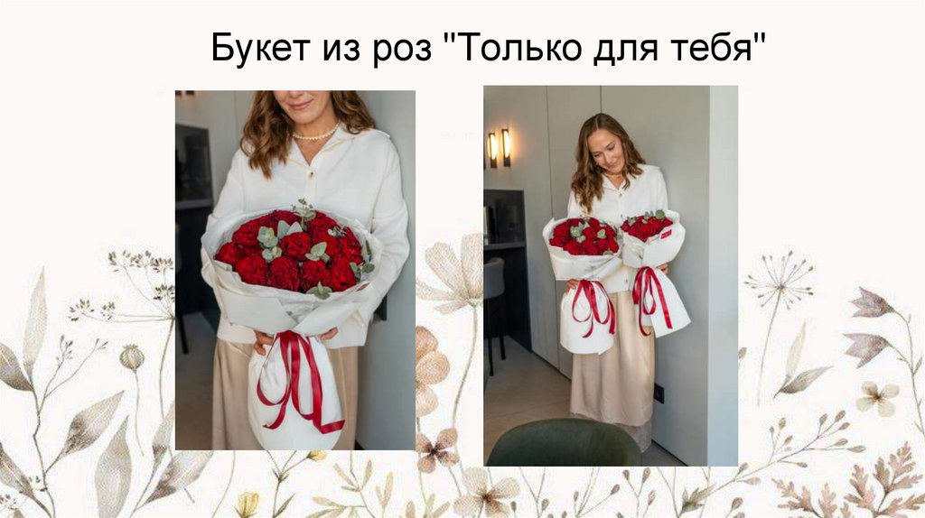 Букет из роз "Только для тебя"