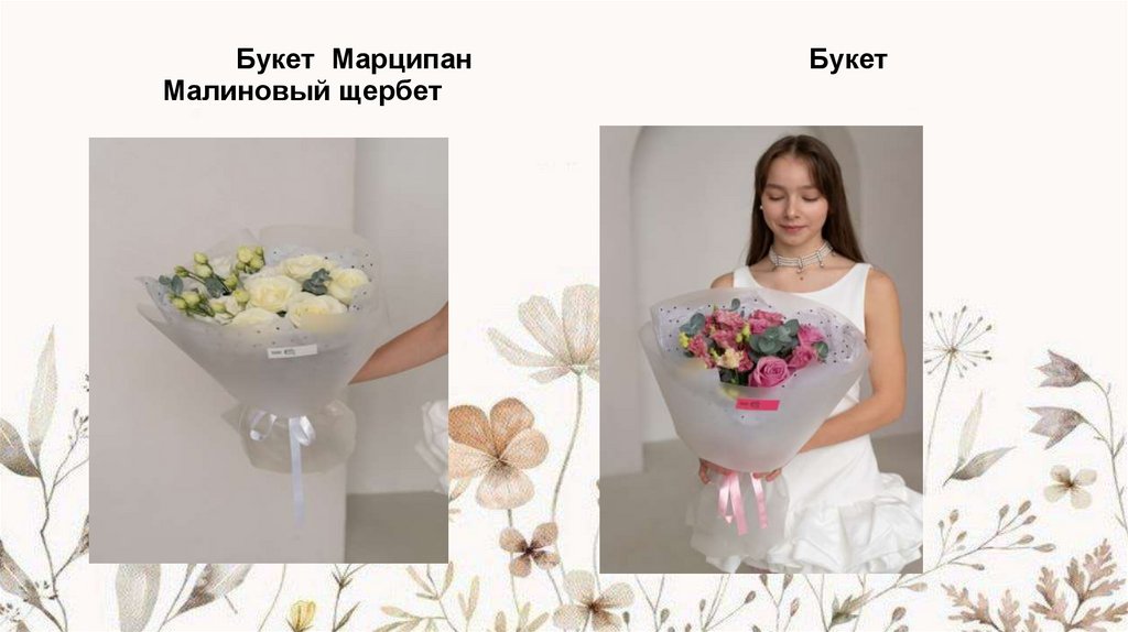 Букет Марципан Букет Малиновый щербет