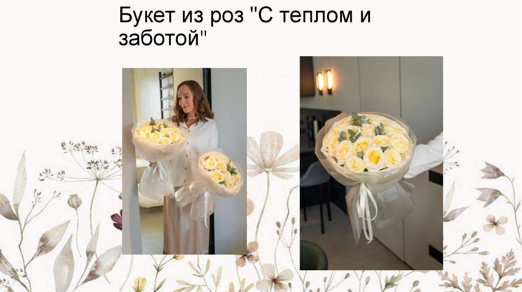 Букет из роз "С теплом и заботой"