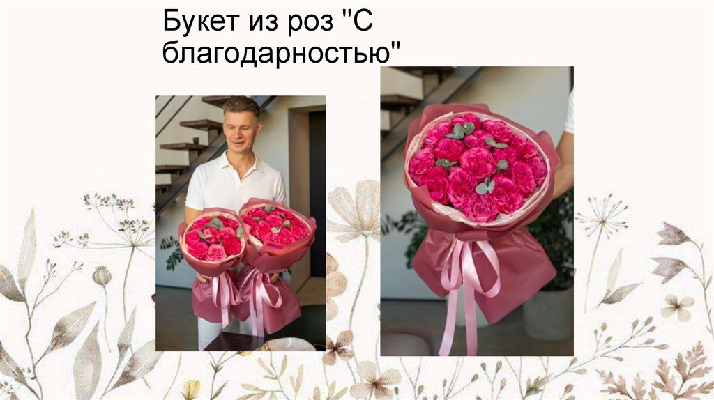 Букет из роз "С благодарностью"