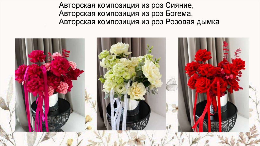 Авторская композиция из роз Сияние, Авторская композиция из роз Богема, Авторская композиция из роз Розовая дымка