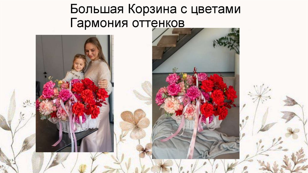 Большая Корзина с цветами Гармония оттенков