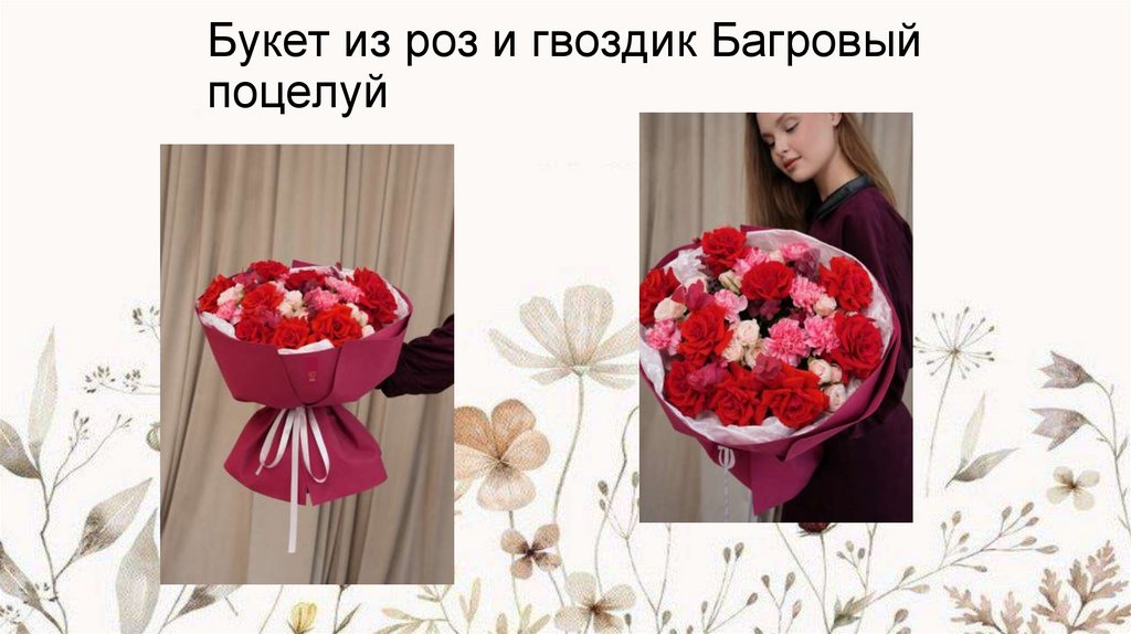 Букет из роз и гвоздик Багровый поцелуй