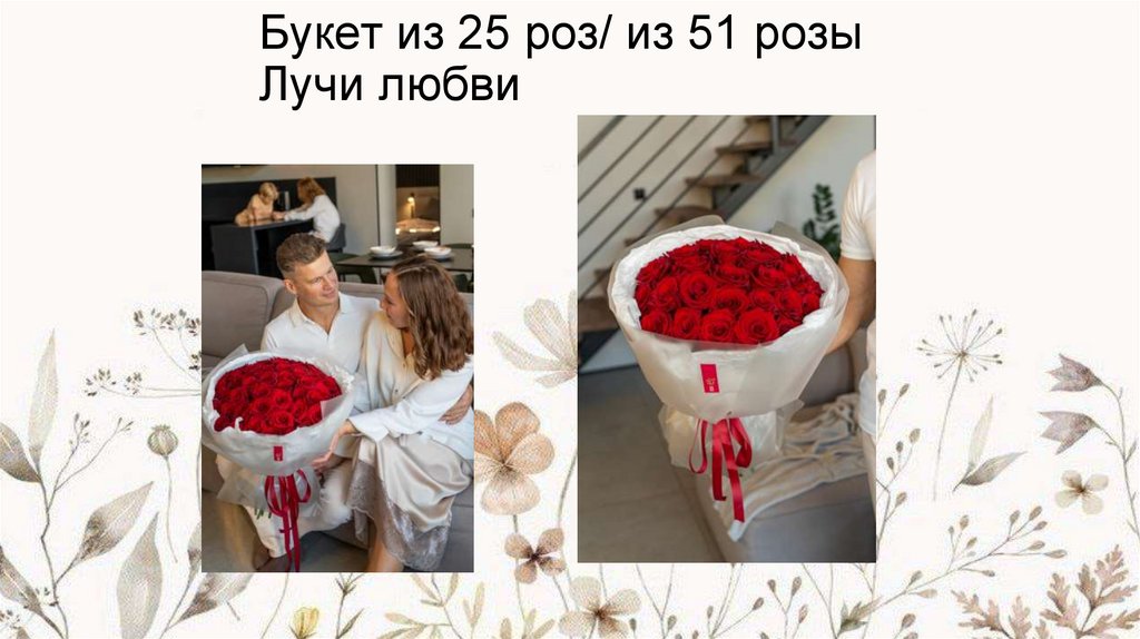 Букет из 25 роз/ из 51 розы Лучи любви