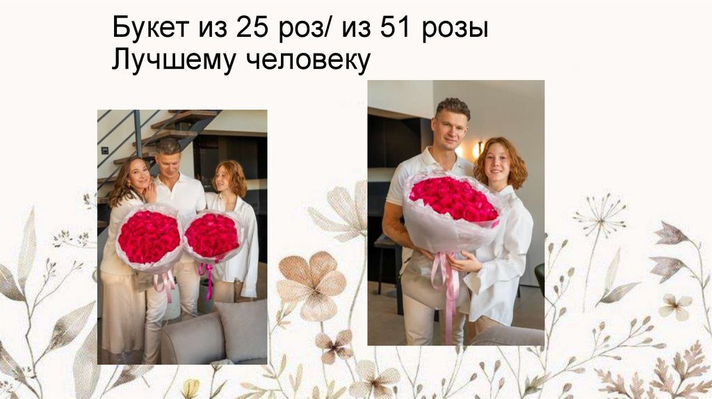 Букет из 25 роз/ из 51 розы Лучшему человеку