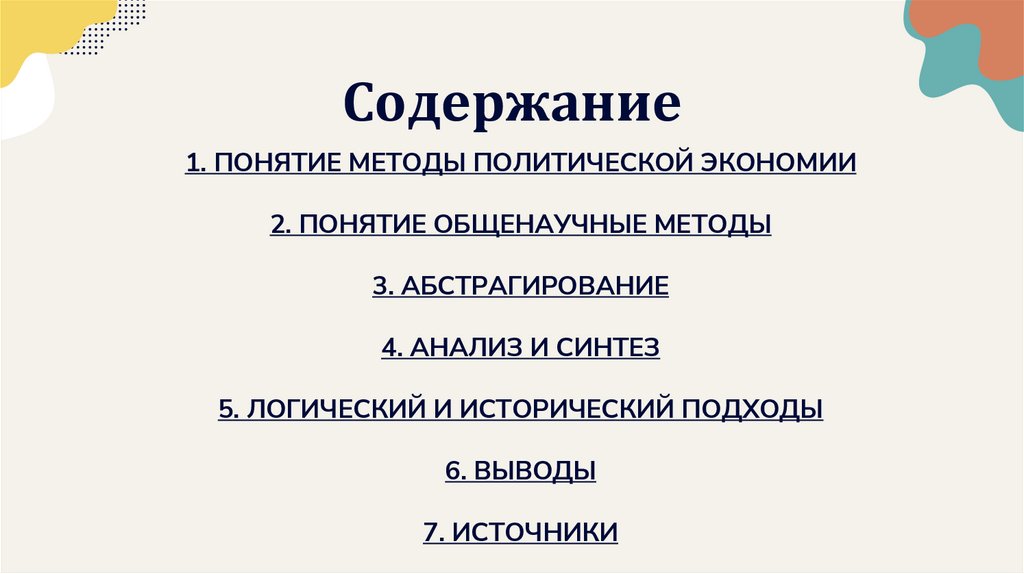 Содержание