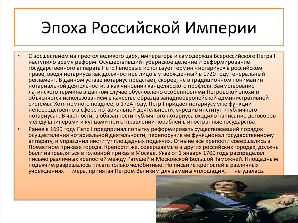 Эпоха Российской Империи