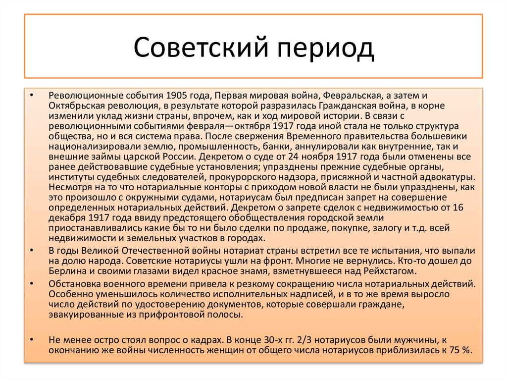 Советский период