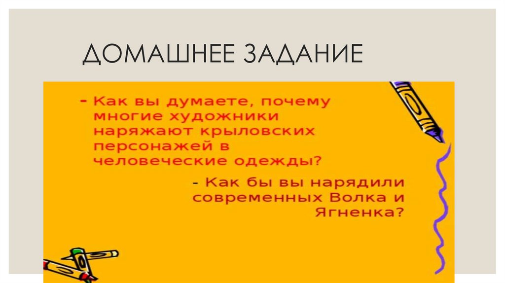 ДОМАШНЕЕ ЗАДАНИЕ