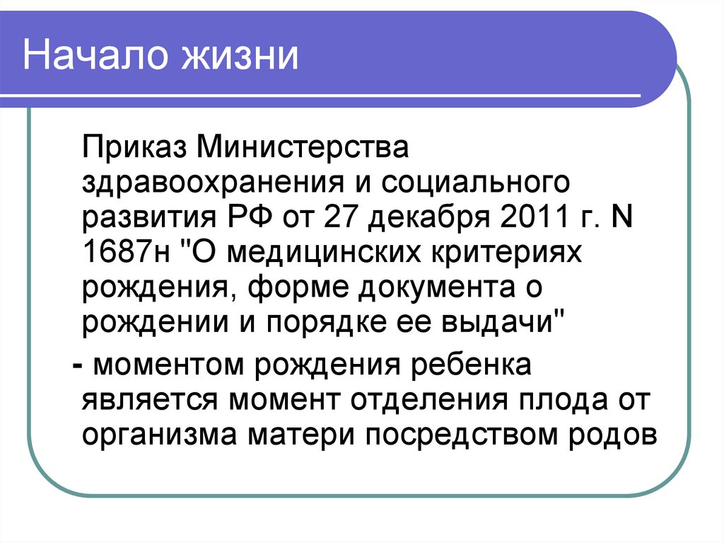 Начало жизни