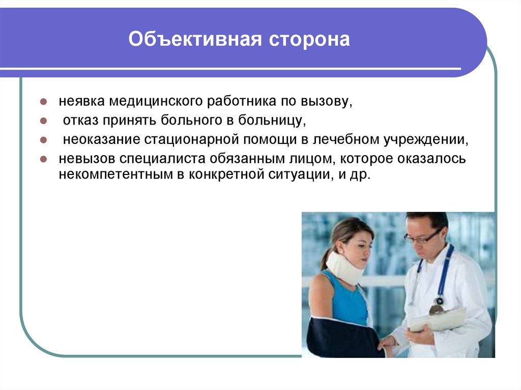 Объективная сторона