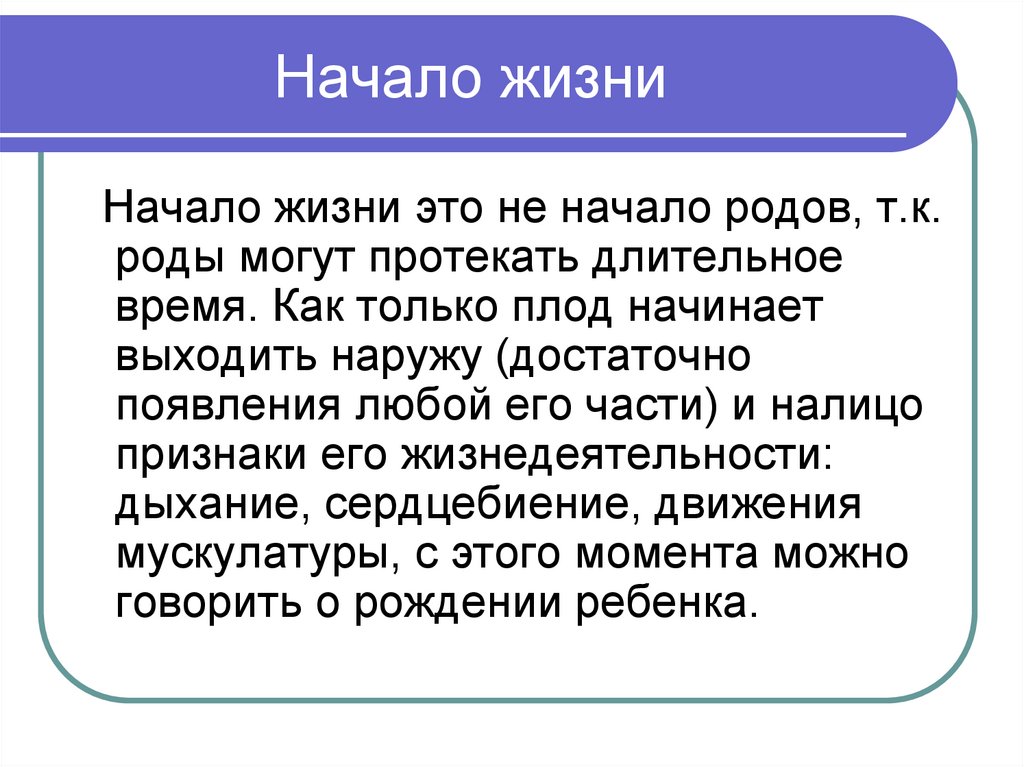 Начало жизни