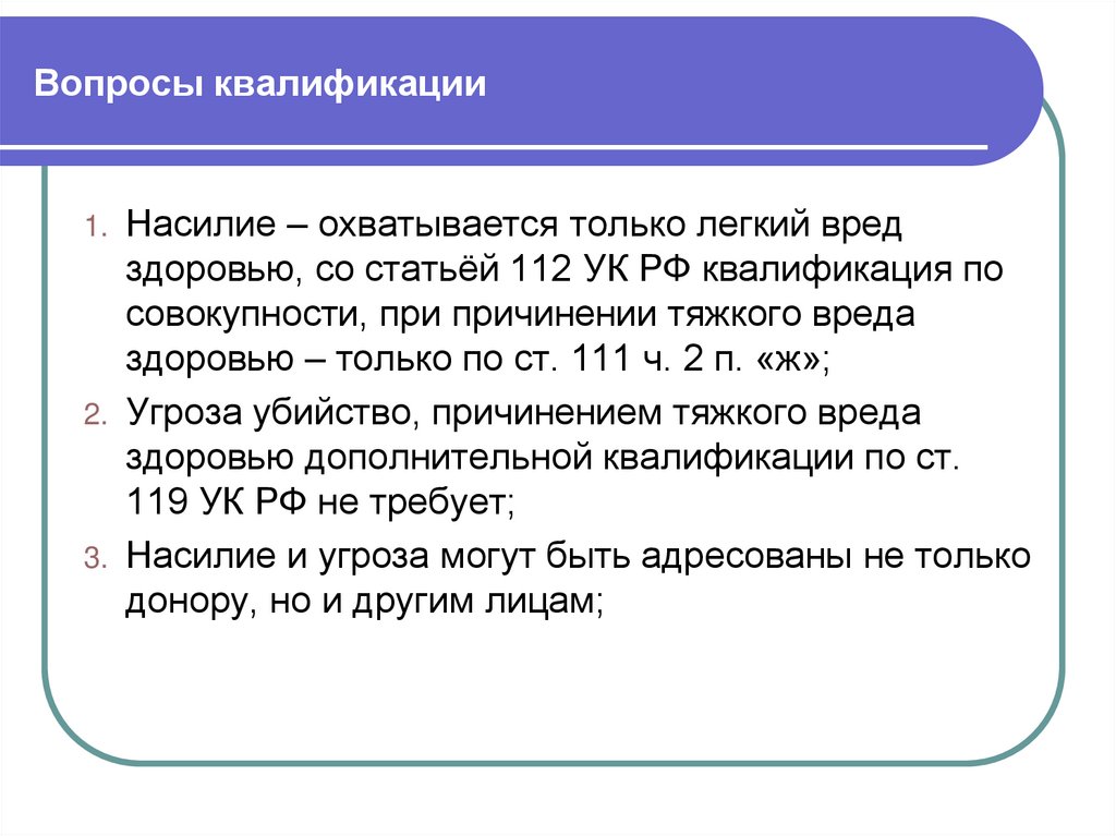 Вопросы квалификации