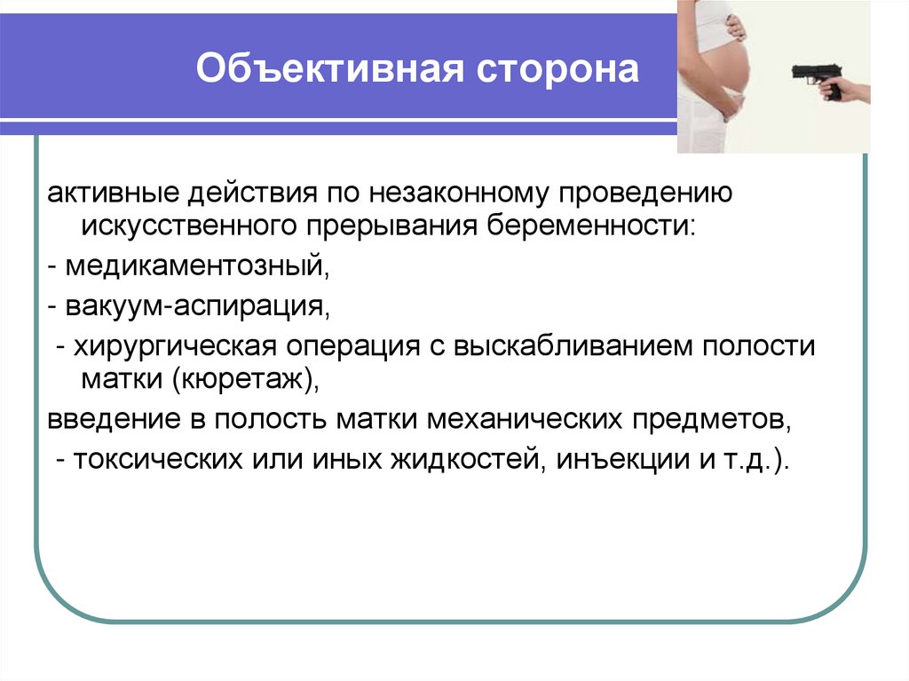 Объективная сторона