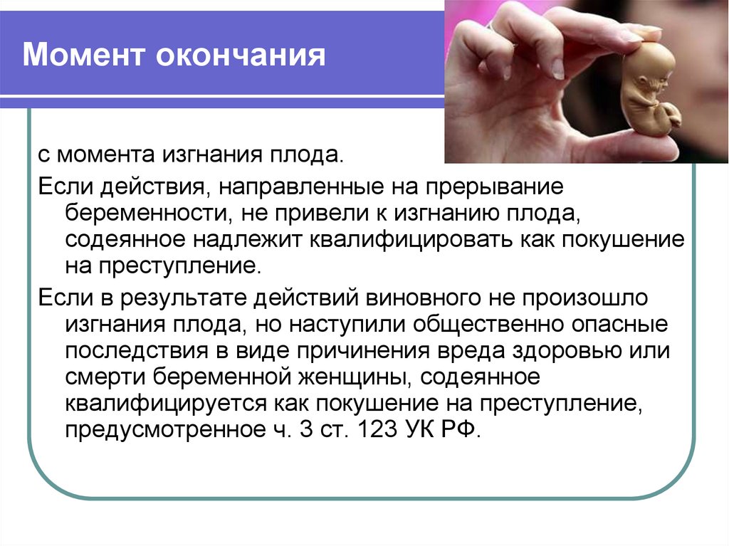 Момент окончания