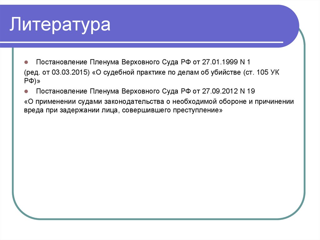 Литература