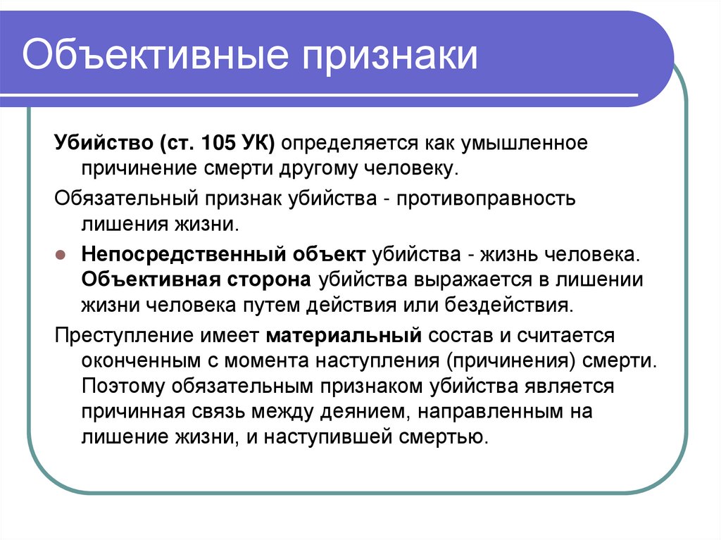 Объективные признаки