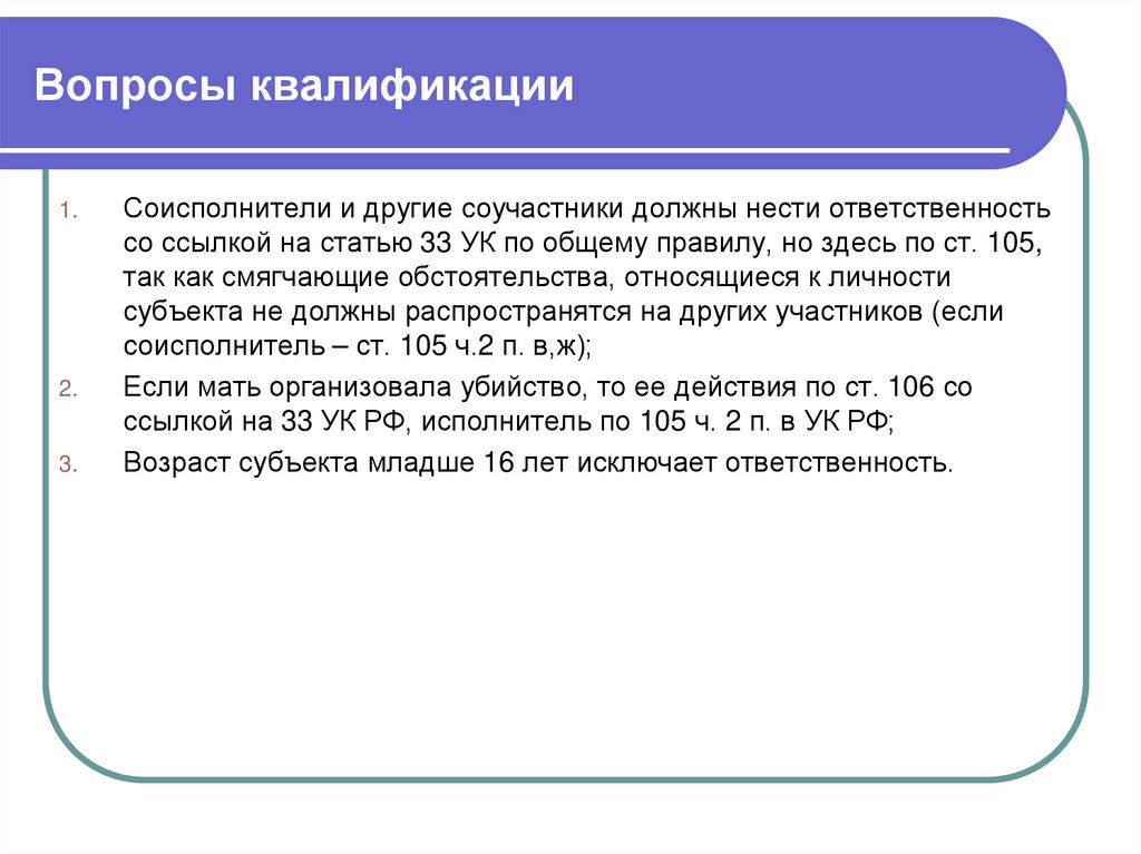 Вопросы квалификации