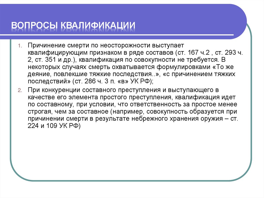 Вопросы квалификации