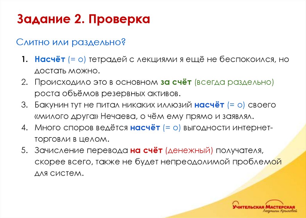 Слитно или раздельно? Насчёт (= о) тетрадей с лекциями я ещё не беспокоился, но достать можно. Происходило это в основном за