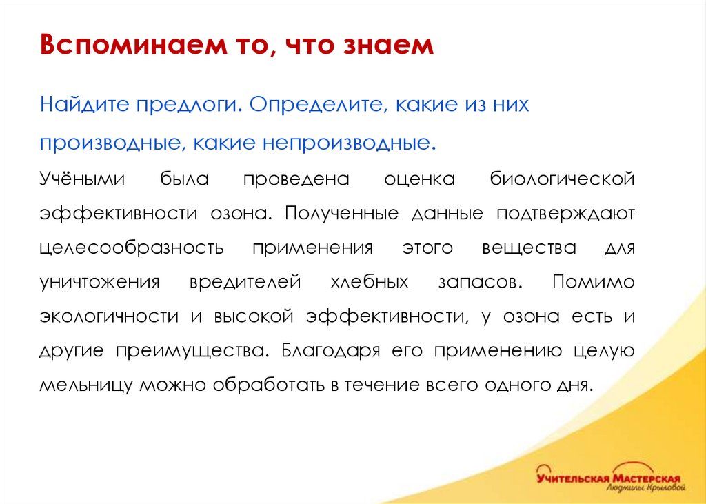 Вспоминаем то, что знаем