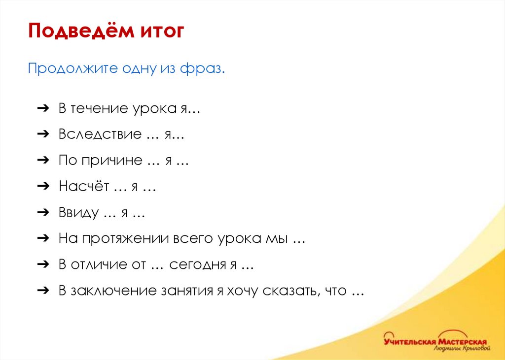 Подведём итог