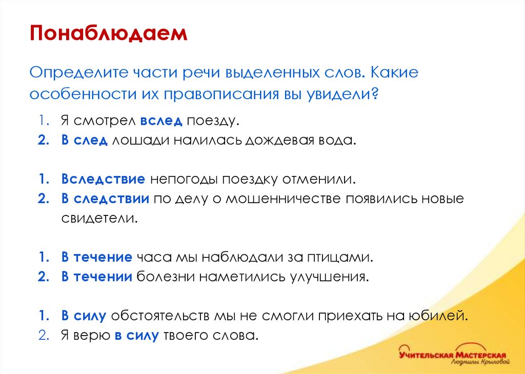 Понаблюдаем