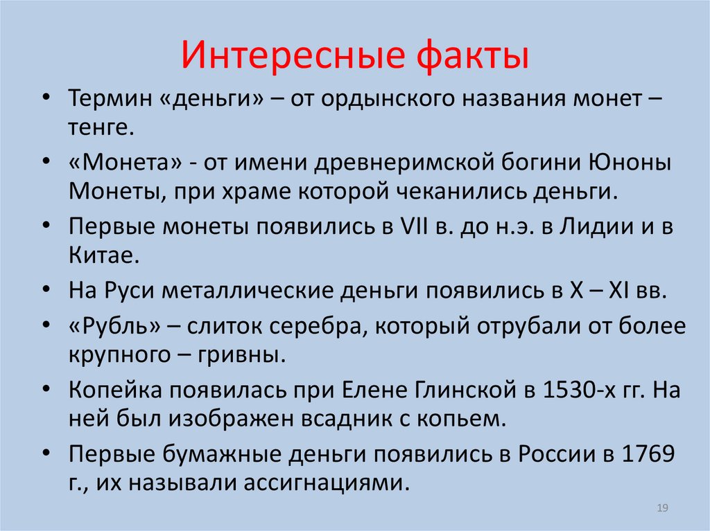 Интересные факты