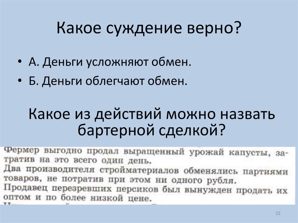 Какое суждение верно?