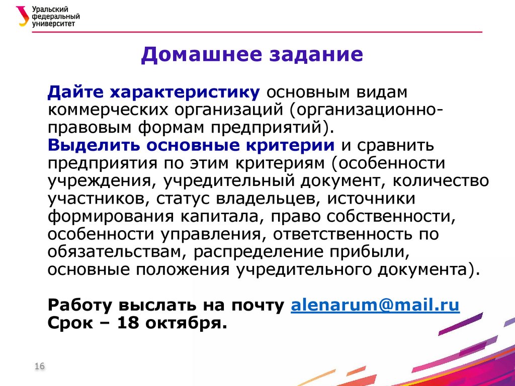 Домашнее задание