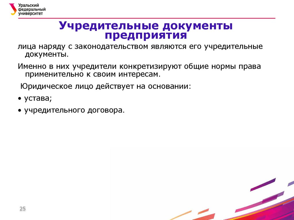 Учредительные документы предприятия