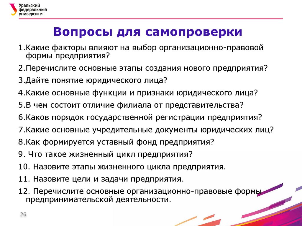 Вопросы для самопроверки