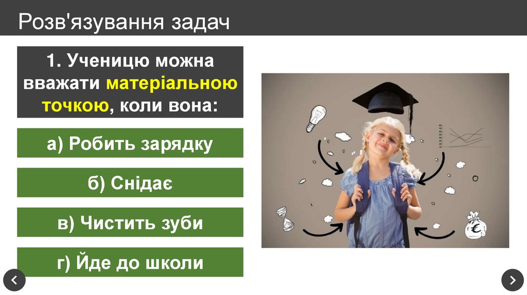 Розв'язування задач