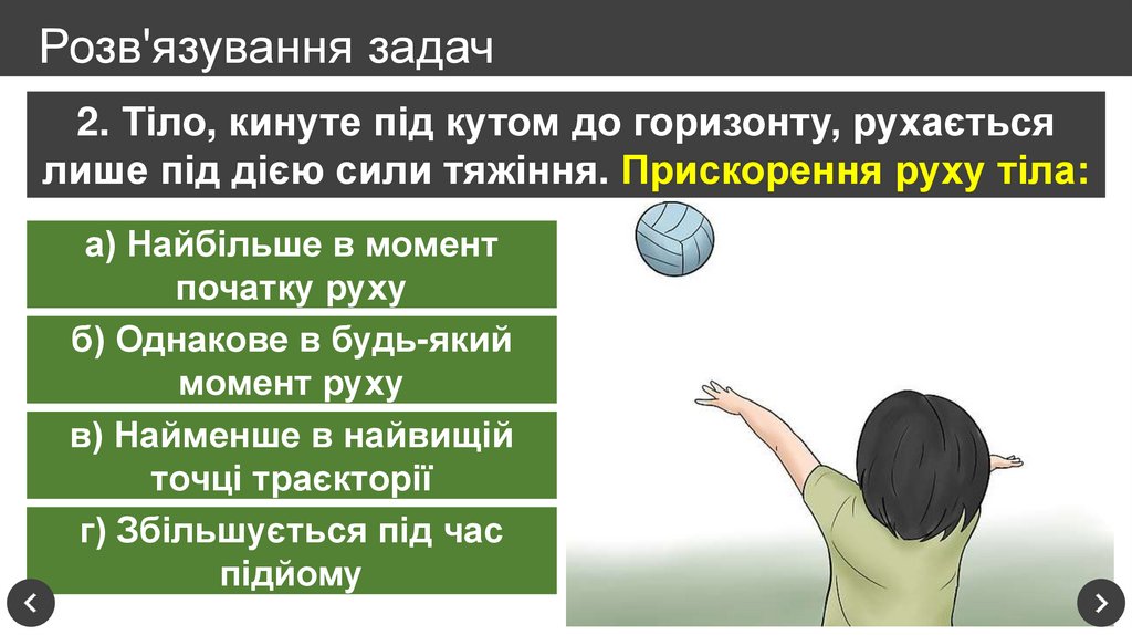 Розв'язування задач