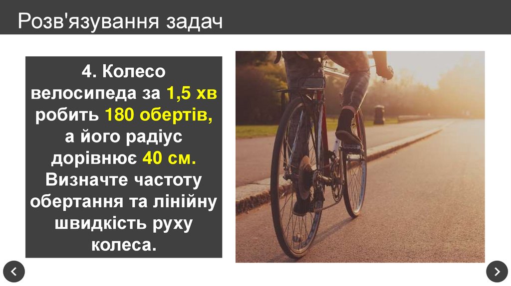 Розв'язування задач