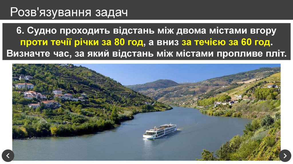 Розв'язування задач