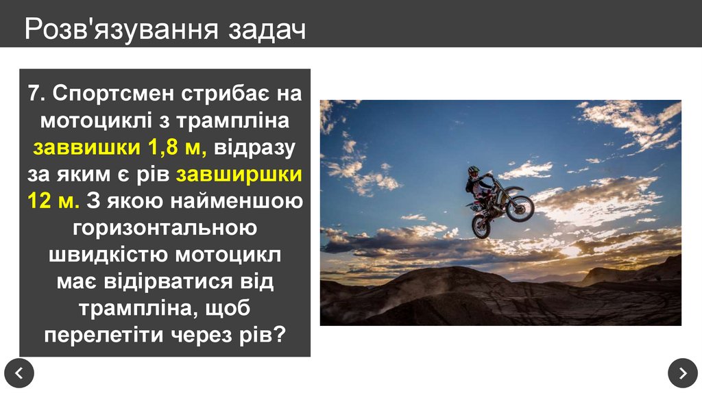 Розв'язування задач