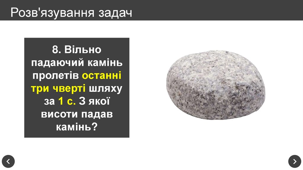 Розв'язування задач