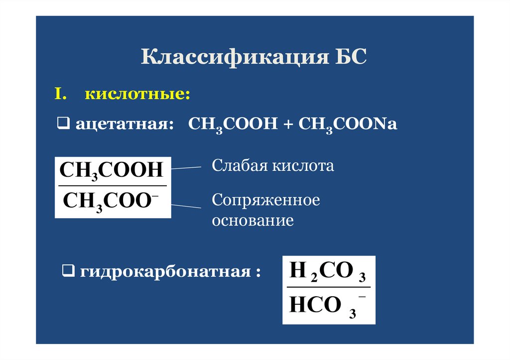 Классификация БС