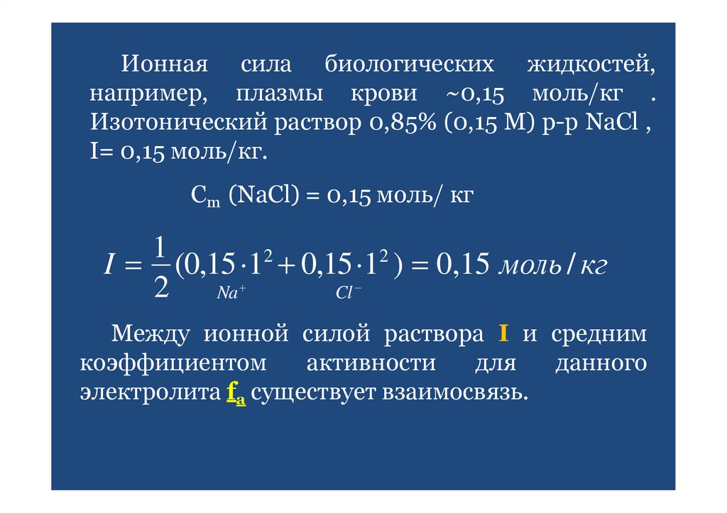 Ионная например,