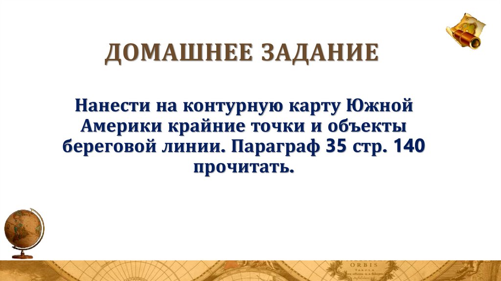 Домашнее задание